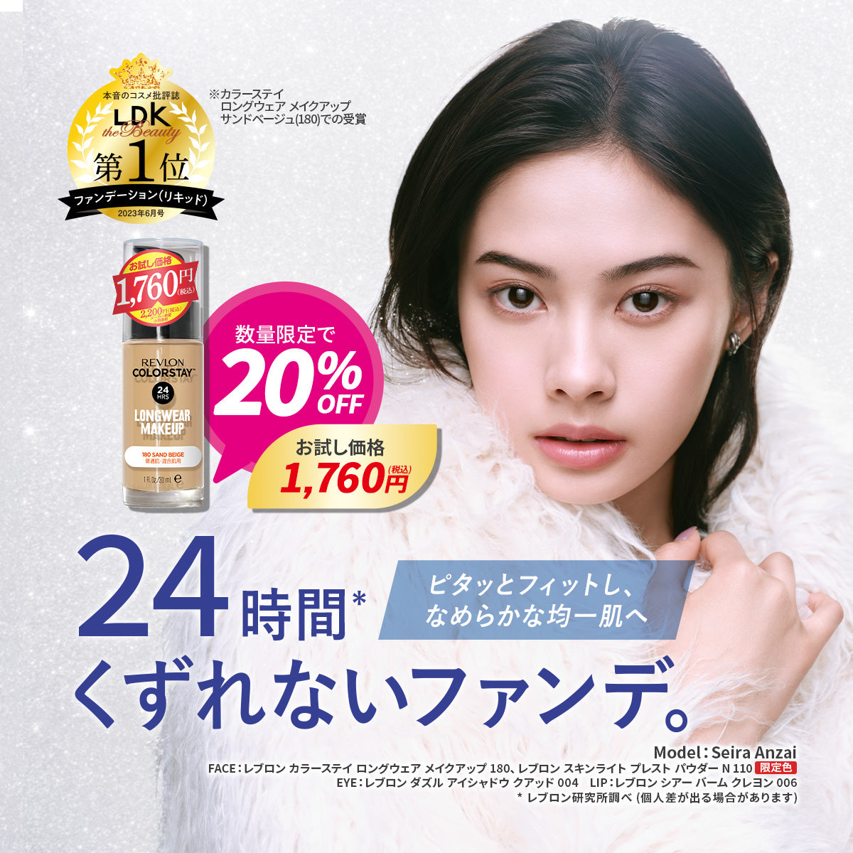 Revlon Japan