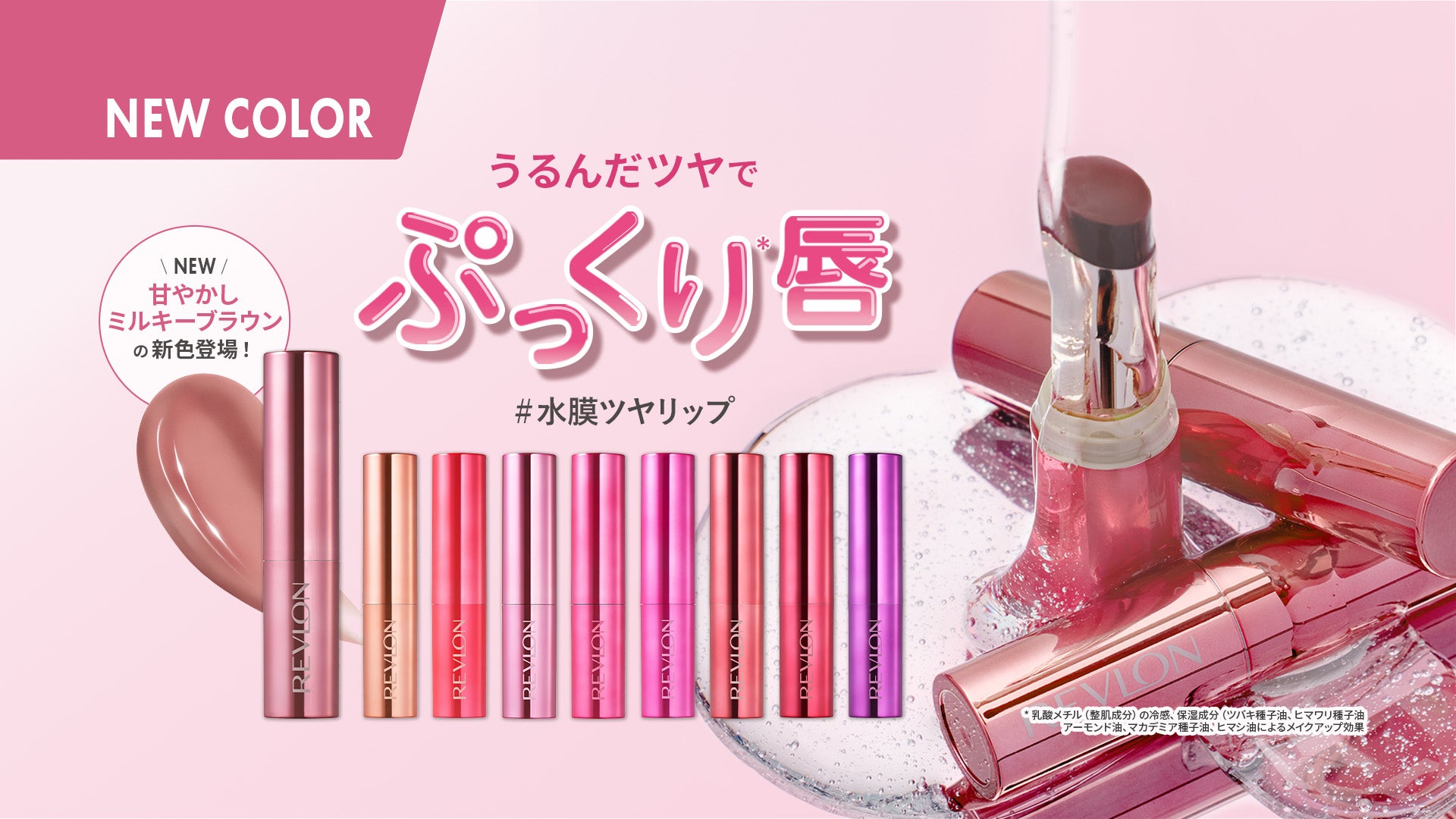 Revlon Japan