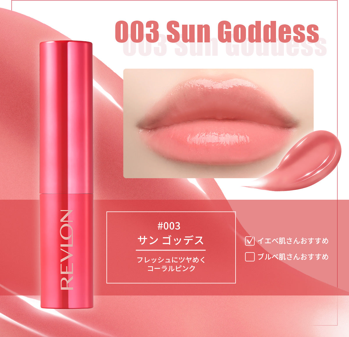 レブロン スーパー ラストラス デューイ シャイン リップスティック