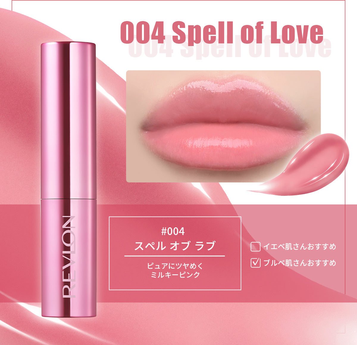 レブロン スーパー ラストラス デューイ シャイン リップスティック