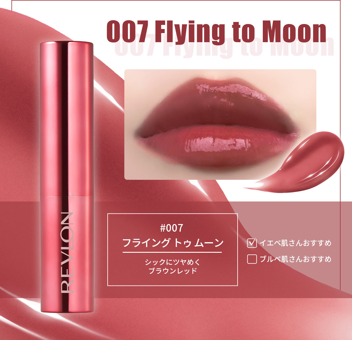 レブロン スーパー ラストラス デューイ シャイン リップスティック