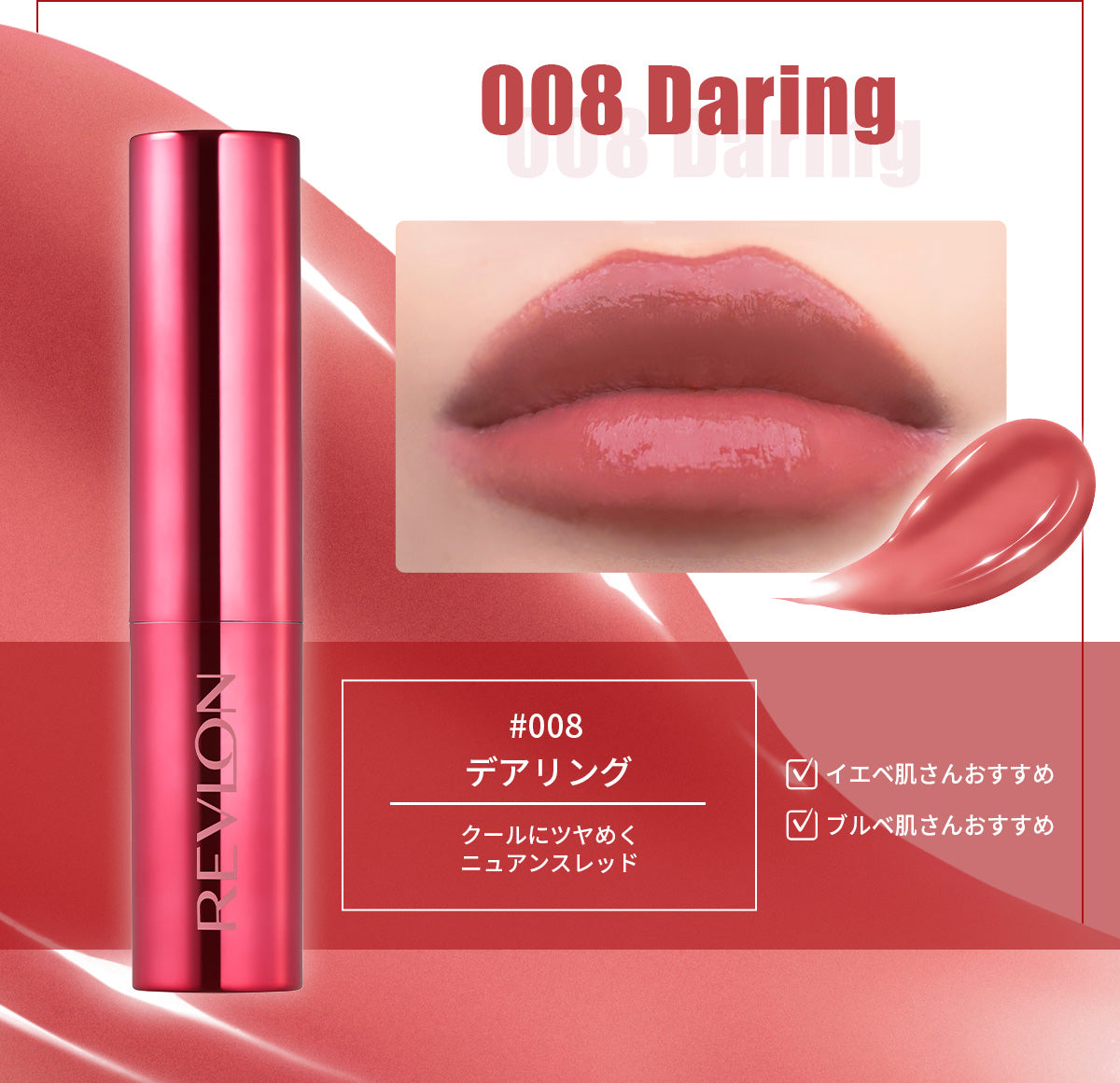 レブロン スーパー ラストラス デューイ シャイン リップスティック