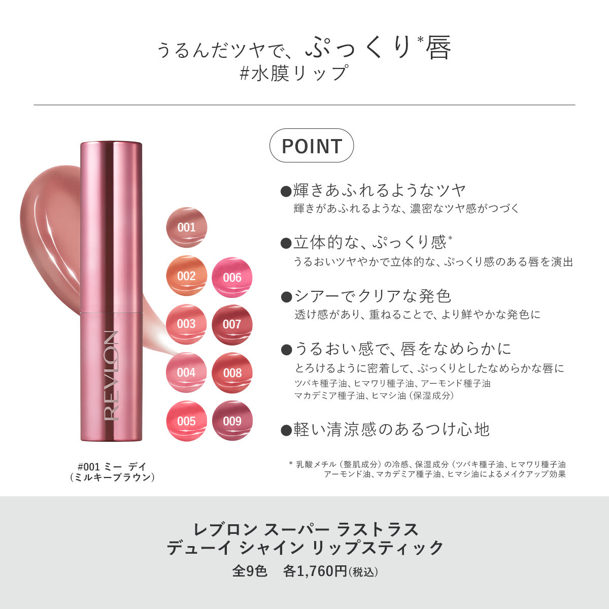 レブロン スーパー ラストラス デューイ シャイン リップスティック