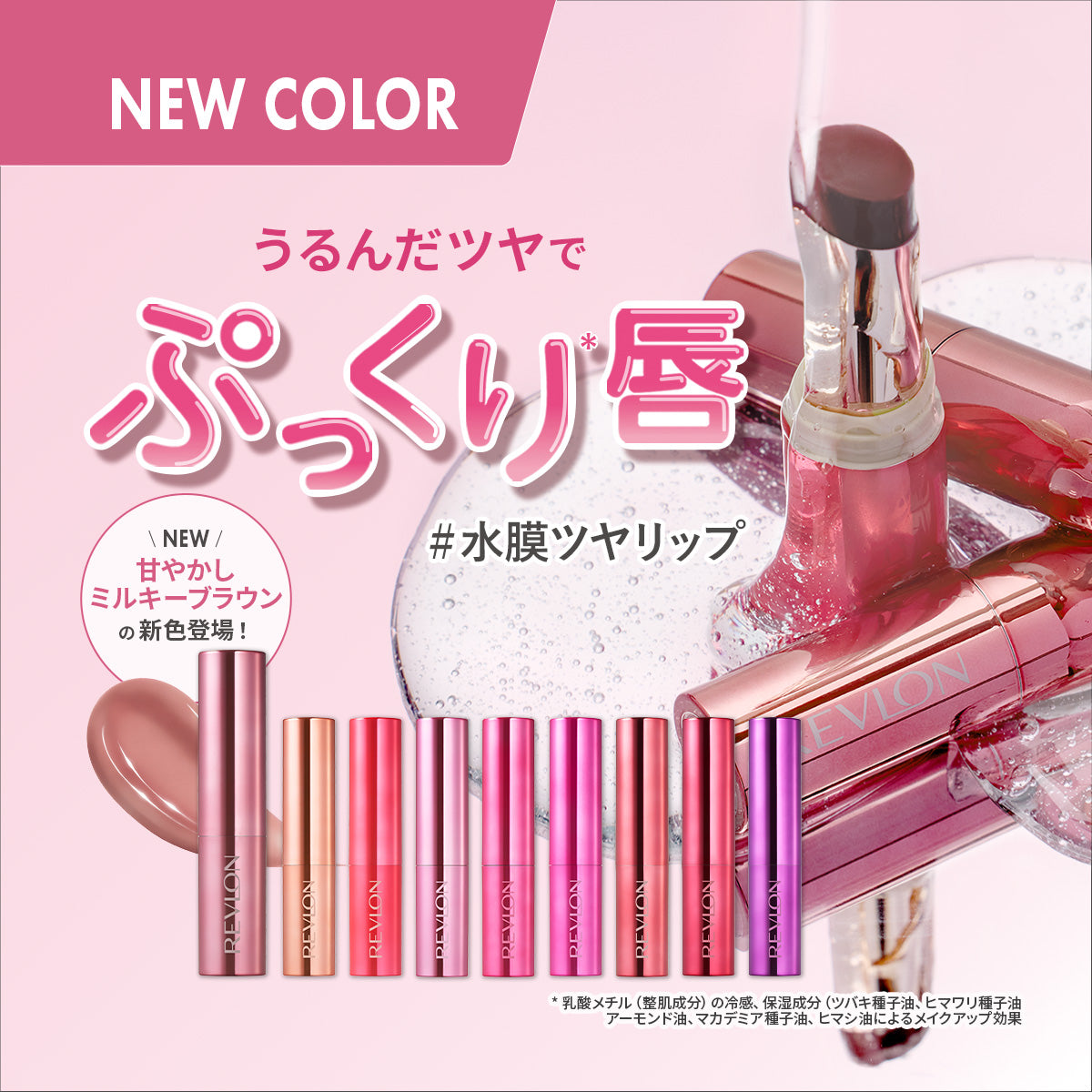 Revlon Japan