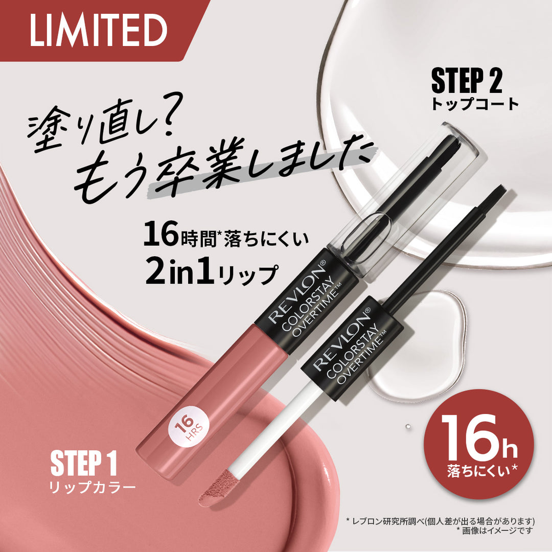 レブロン カラーステイ オーバータイム リップカラー N
