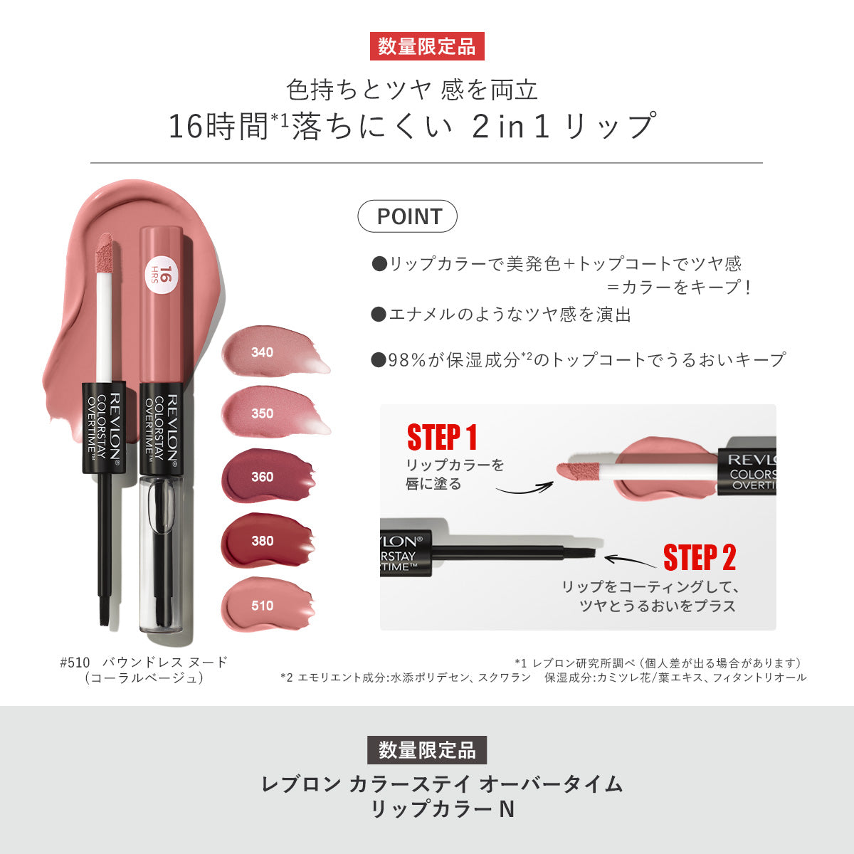 新品 REVLON カラーステイオーバータイム リップカラー-N 5色セット レブロン カラーステイ オーバータイム リップカラー N – Revlon Japan
