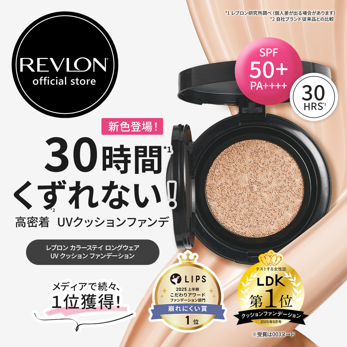 レブロン カラーステイ ロングウェア UV クッション ファンデーション