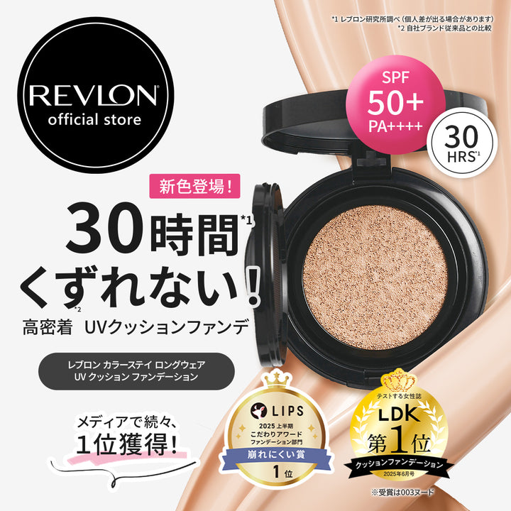 レブロン カラーステイ ロングウェア UV クッション ファンデーション