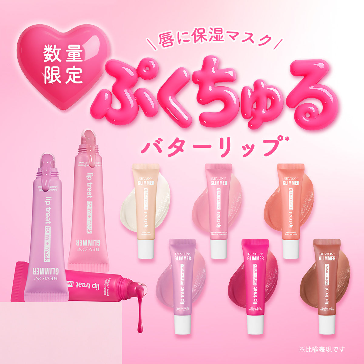 レブロン グリマー リップ トリート バーム ＋ マスク｜レブロン