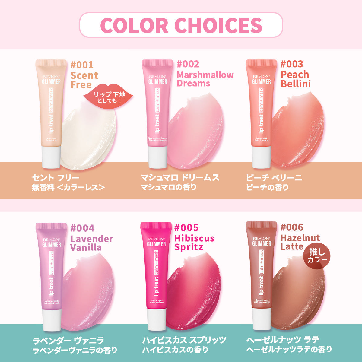 レブロン グリマー リップ トリート バーム ＋ マスク｜レブロン