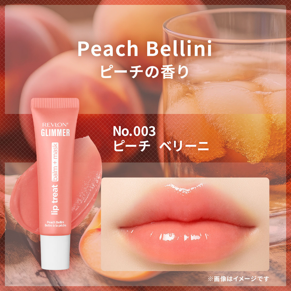 レブロン グリマー リップ トリート バーム ＋ マスク｜レブロン