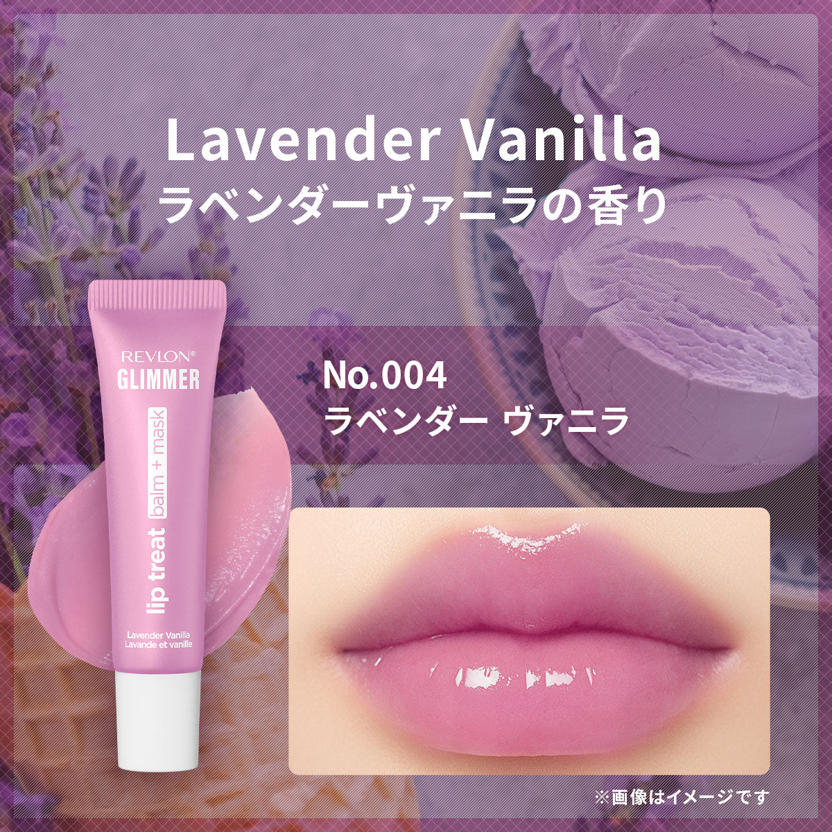 レブロン グリマー リップ トリート バーム ＋ マスク｜レブロン