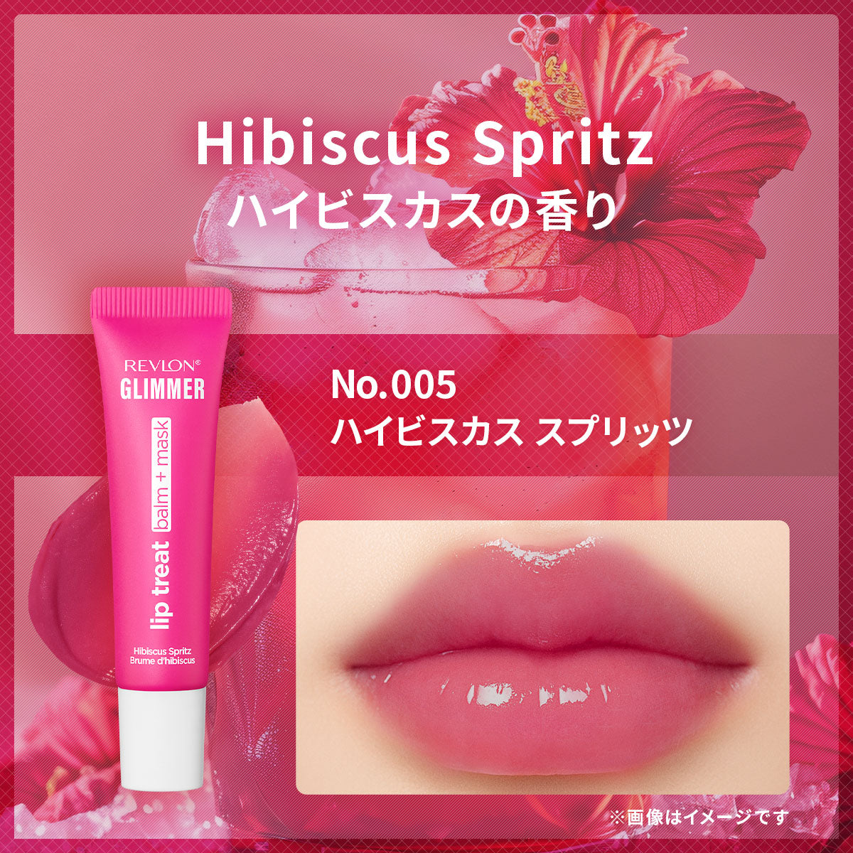 レブロン グリマー リップ トリート バーム ＋ マスク｜レブロン