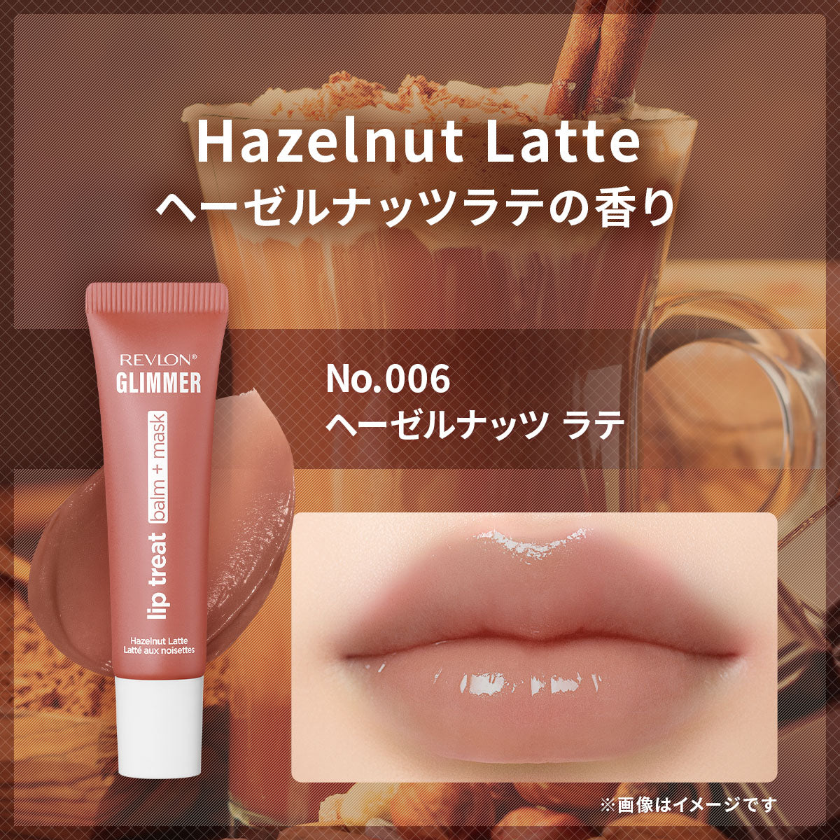 レブロン グリマー リップ トリート バーム ＋ マスク｜レブロン