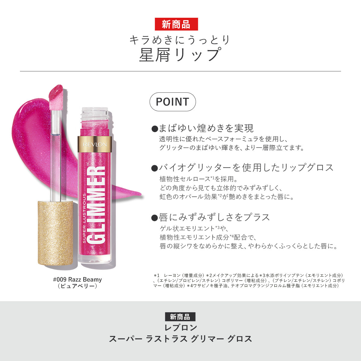 レブロン スーパー ラストラス グリマー グロス｜レブロン – Revlon Japan