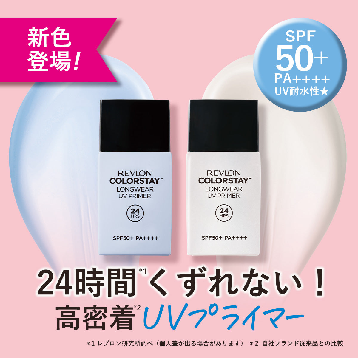 レブロン カラーステイ ロングウェア UV プライマー｜レブロン