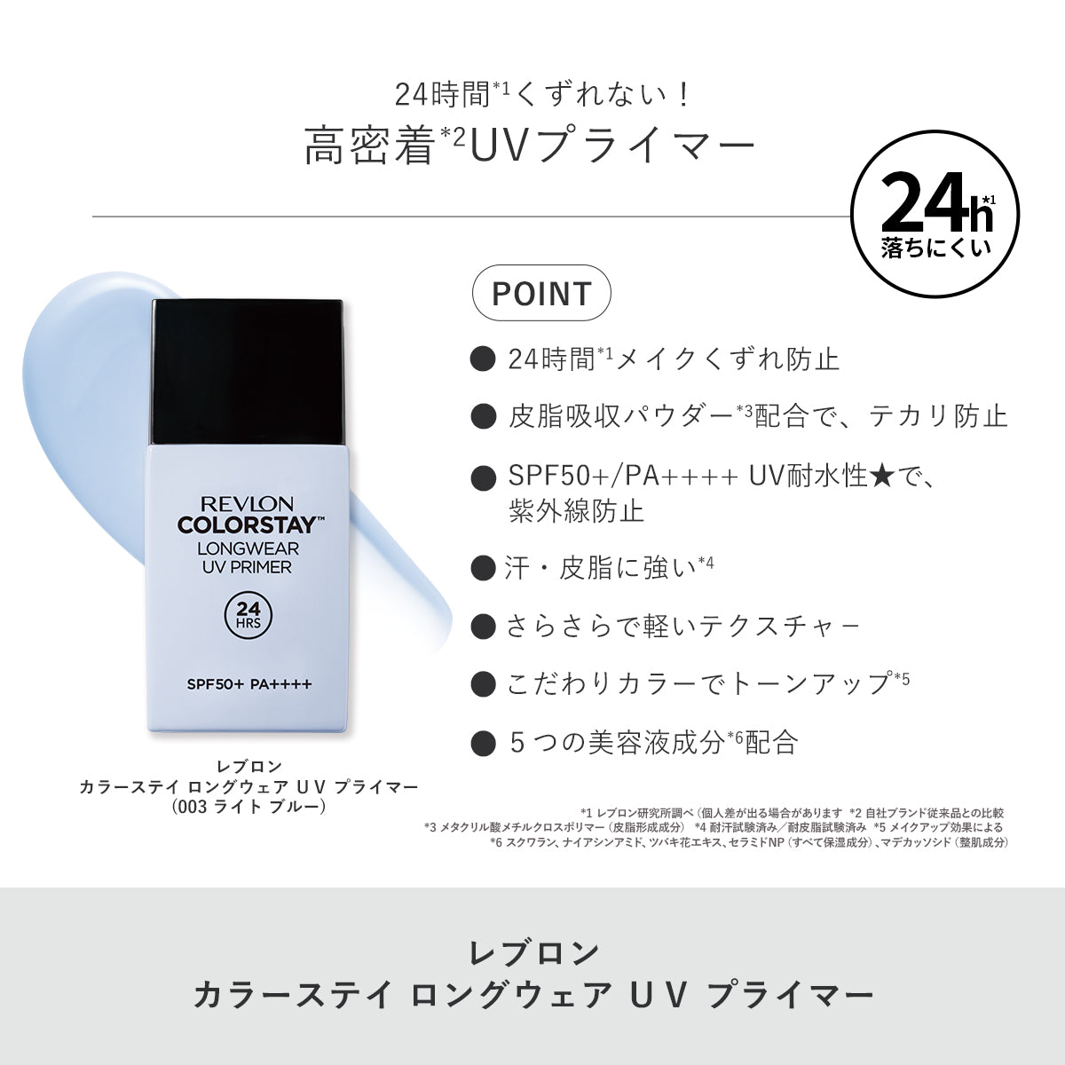 レブロン カラーステイ ロングウェア UV プライマー｜レブロン