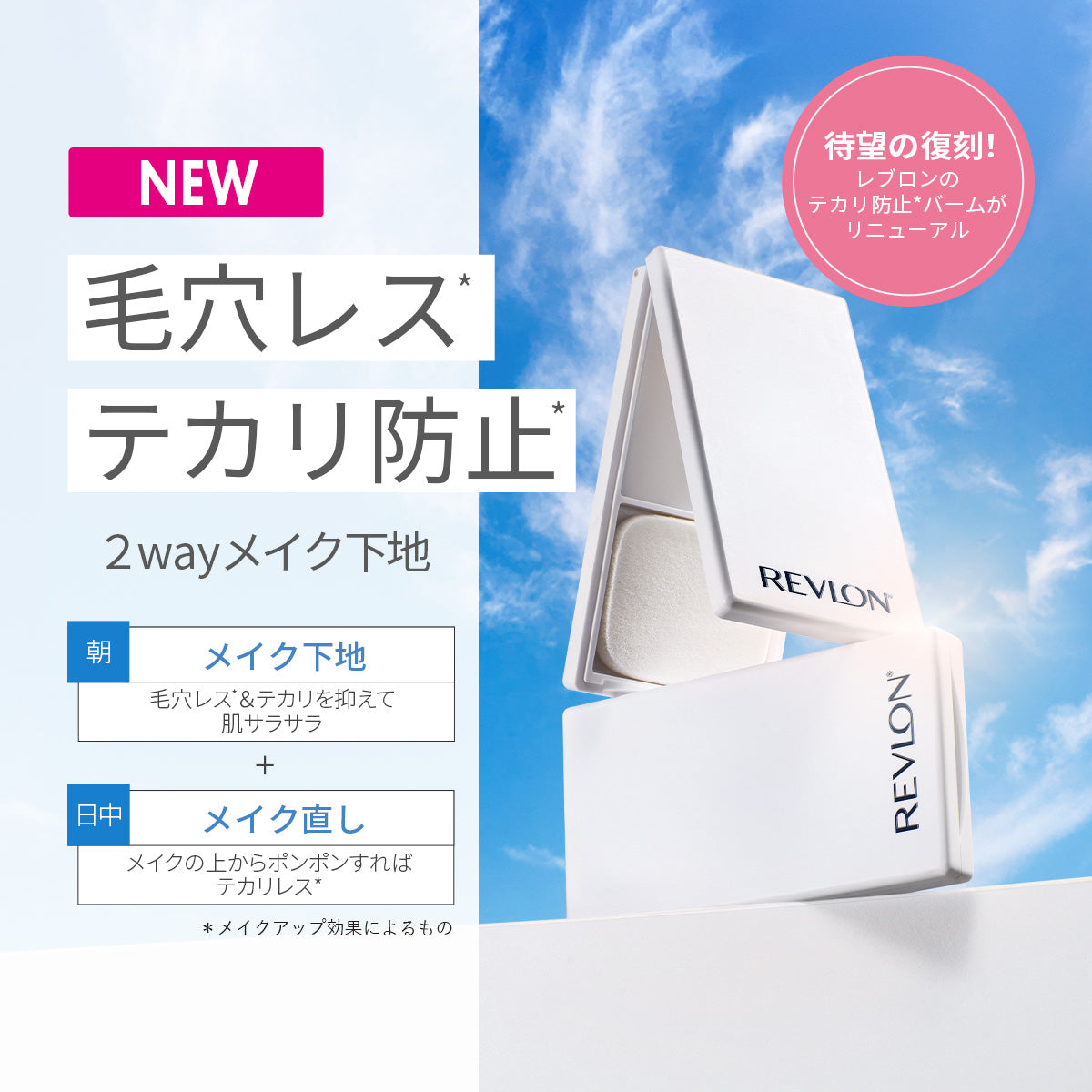 返品用レブロン Revlon Japan