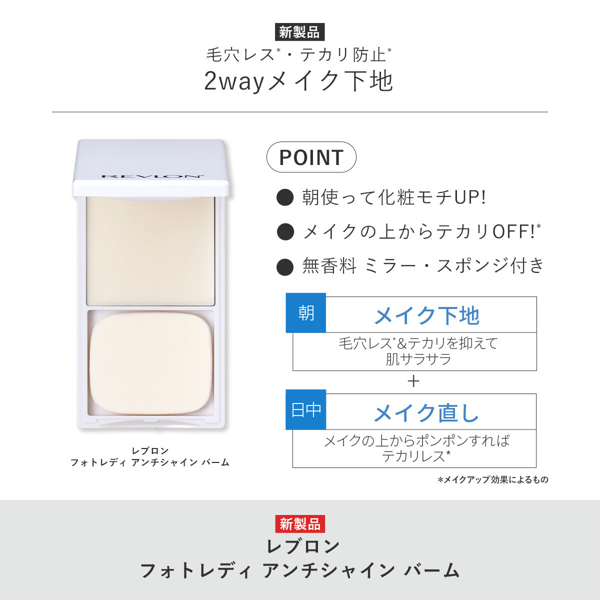 レブロン フォトレディ アンチシャイン バーム｜レブロン – Revlon Japan