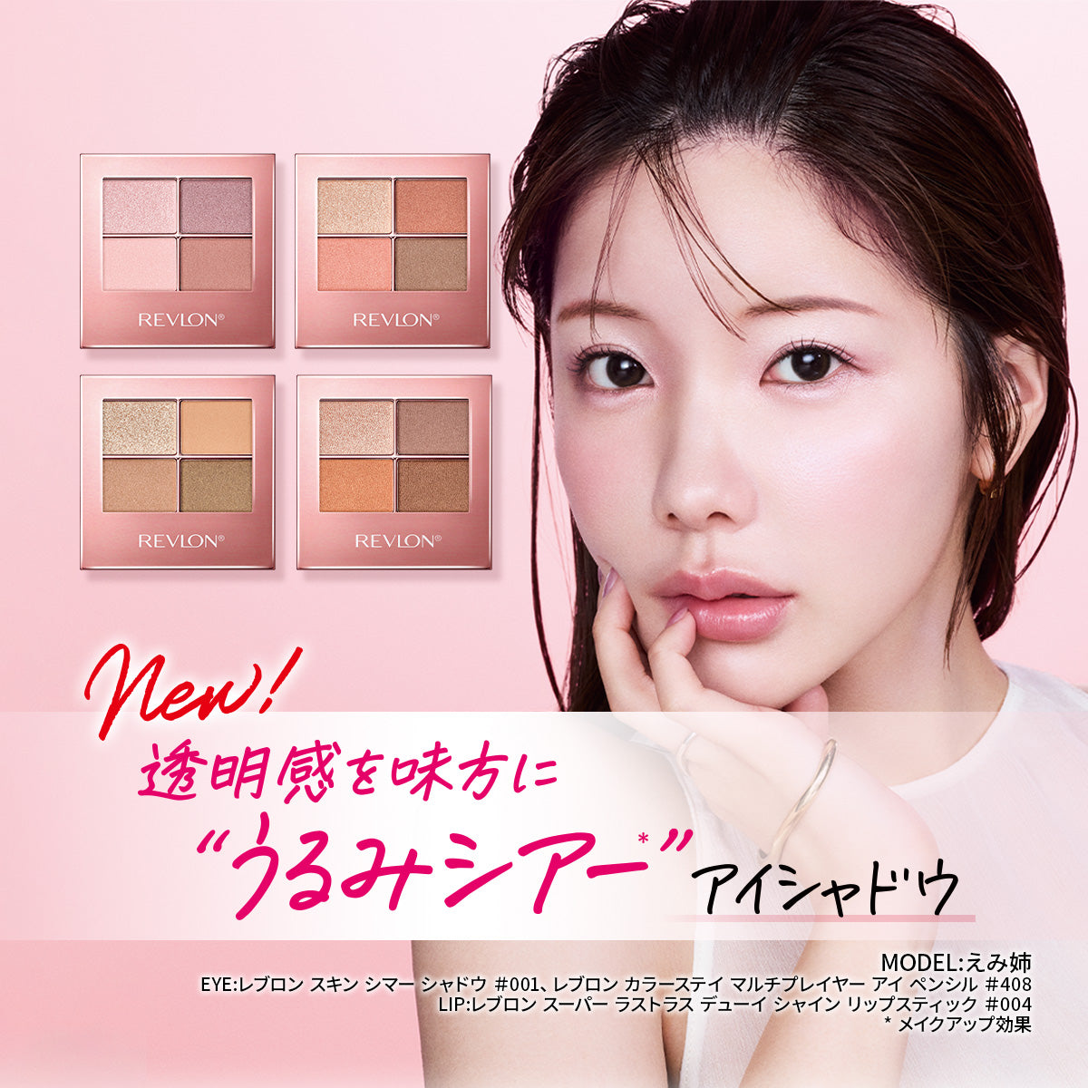 返品用レブロン Revlon Japan