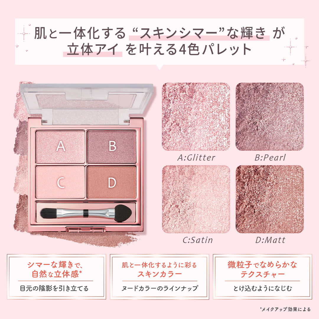 レブロン スキン シマー シャドウ