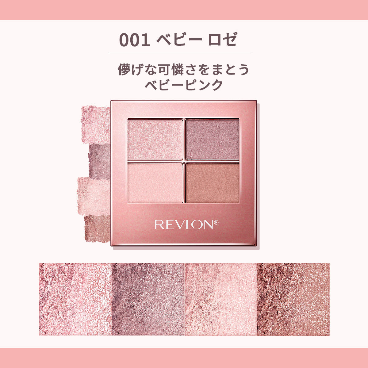レブロン スキン シマー シャドウ｜レブロン – Revlon Japan