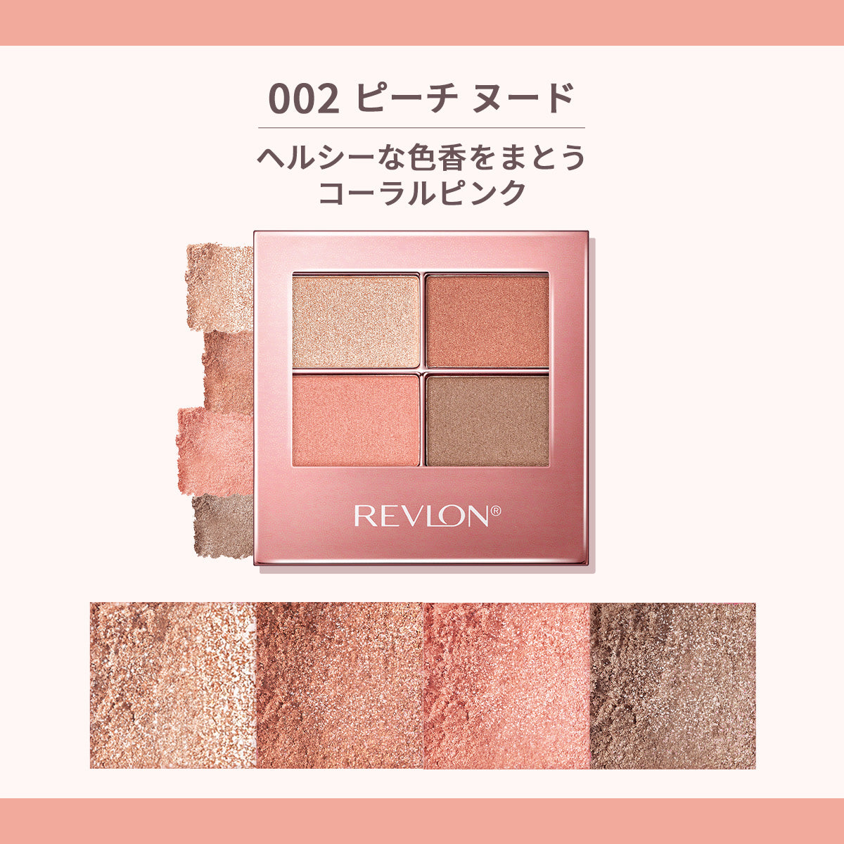 レブロン スキン シマー シャドウ｜レブロン – Revlon Japan