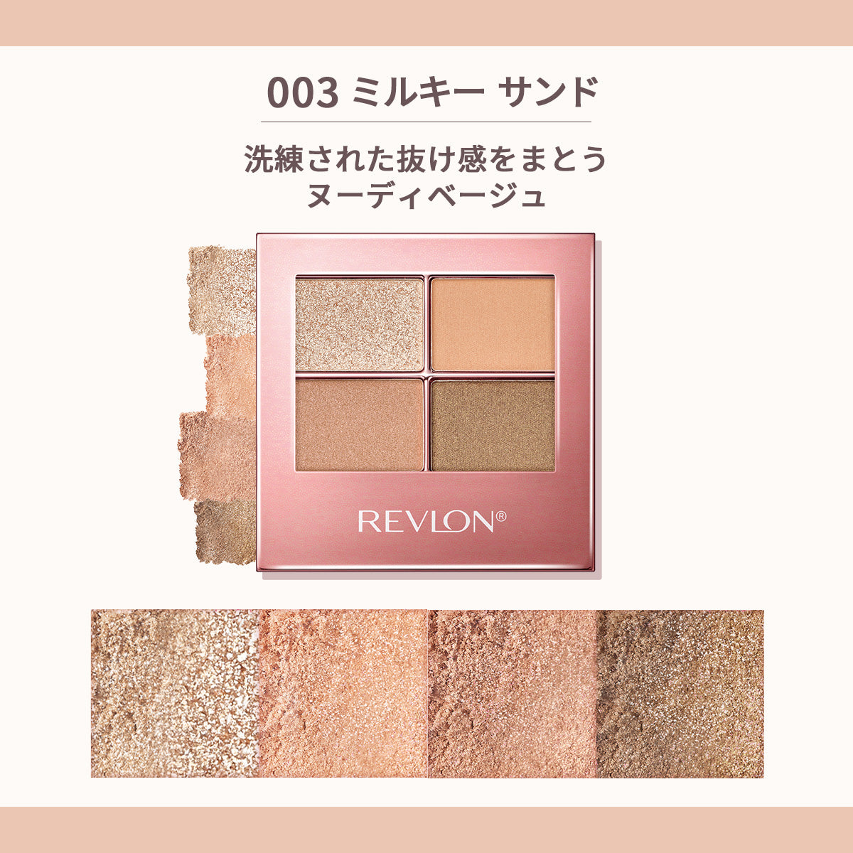 レブロン スキン シマー シャドウ｜レブロン – Revlon Japan