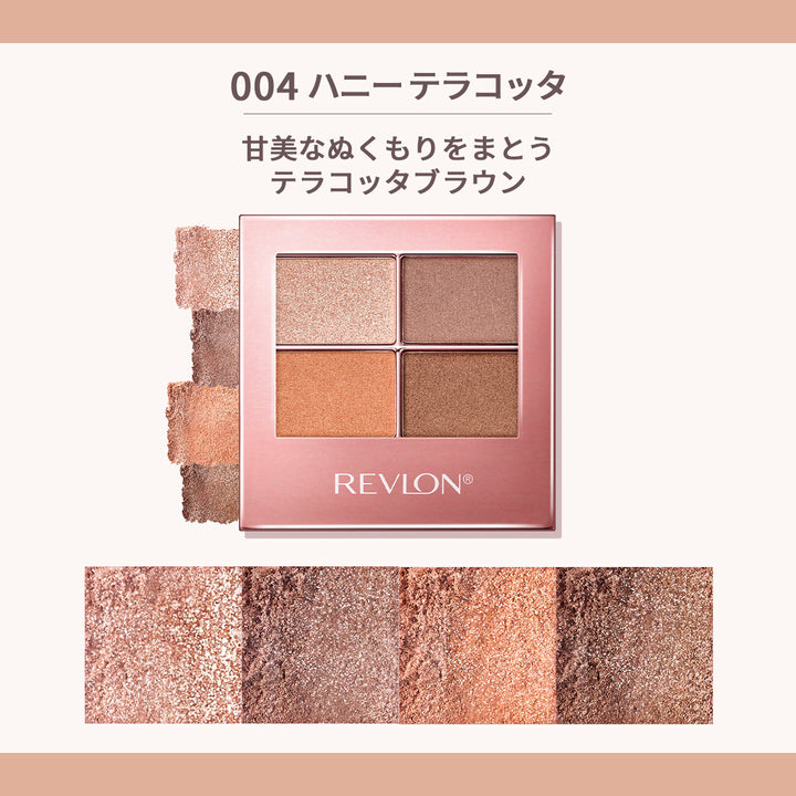 レブロン スキン シマー シャドウ