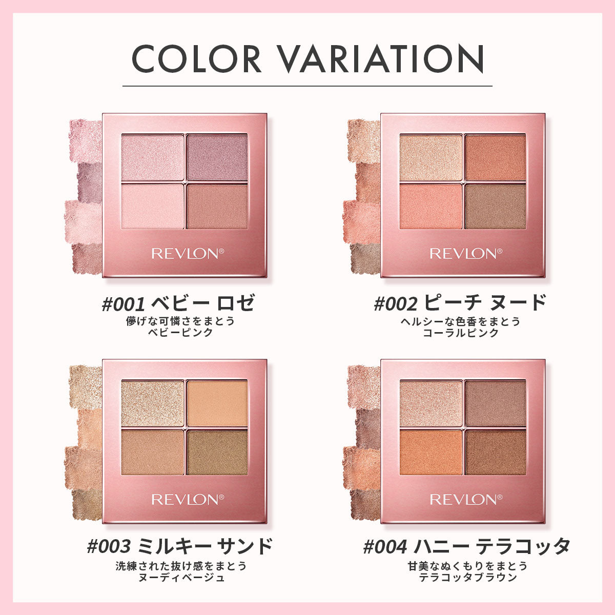 レブロン スキン シマー シャドウ｜レブロン – Revlon Japan