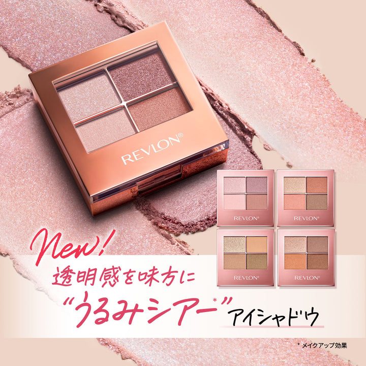 レブロン スキン シマー シャドウ