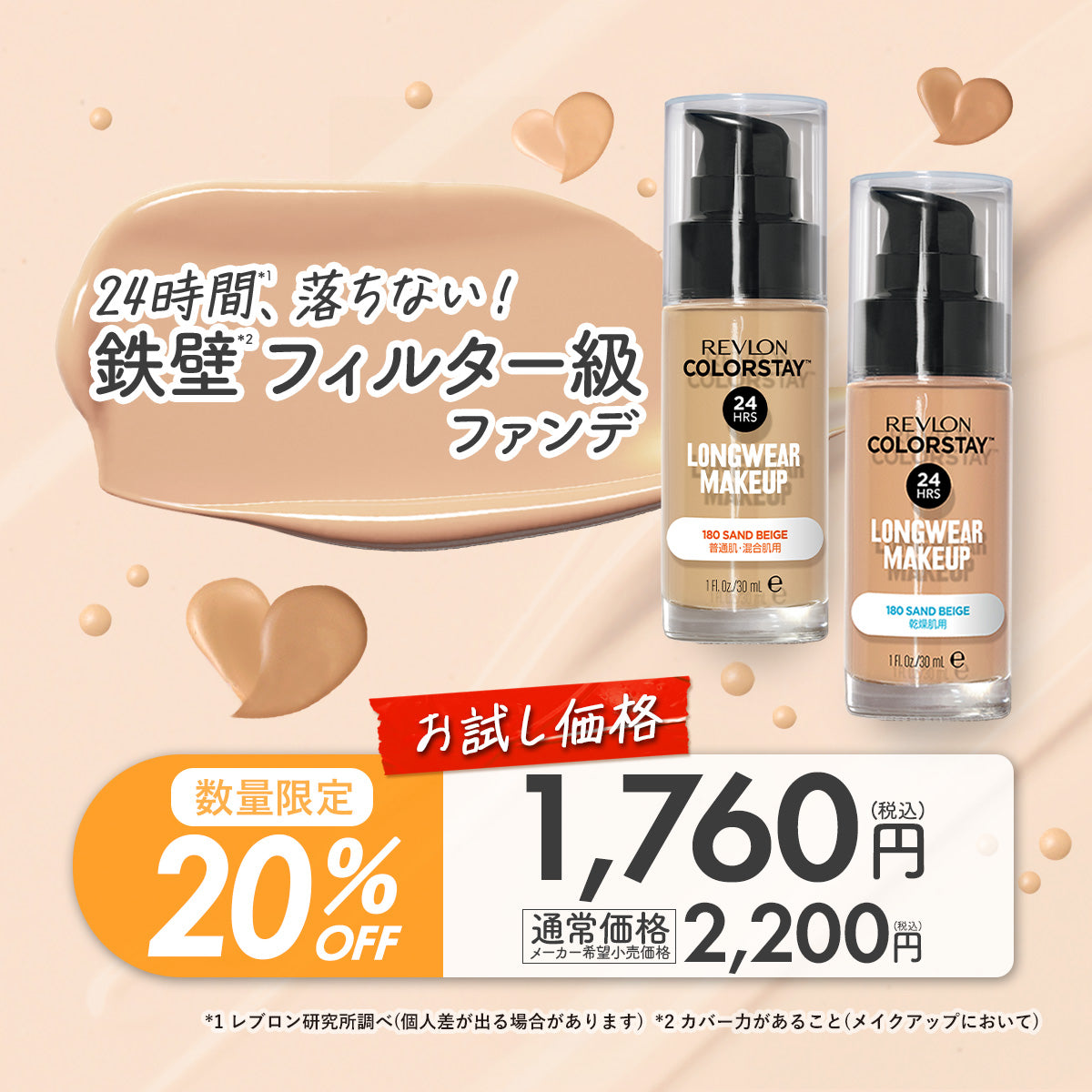 Revlon Japan