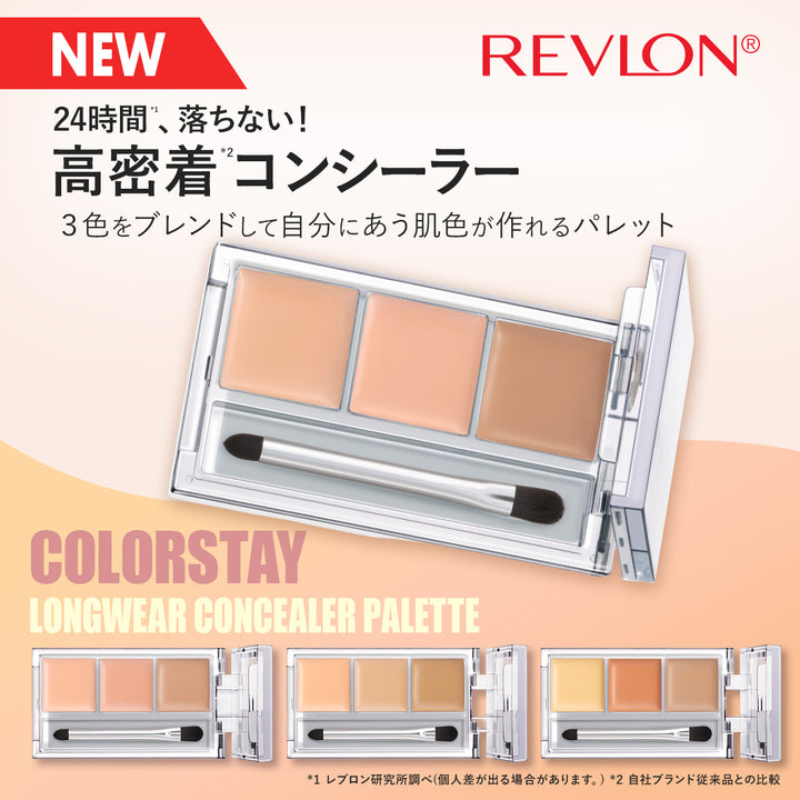 レブロン カラーステイ ロングウェア コンシーラー パレット