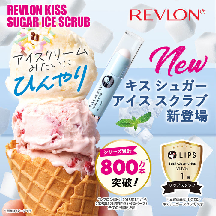 レブロン キス シュガー アイス スクラブ