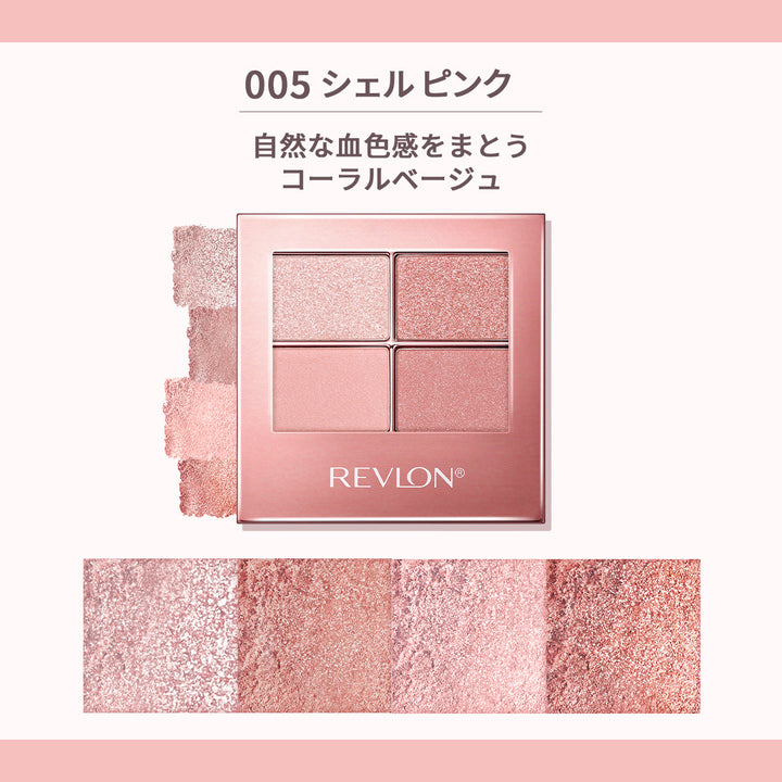 レブロン スキン シマー シャドウ