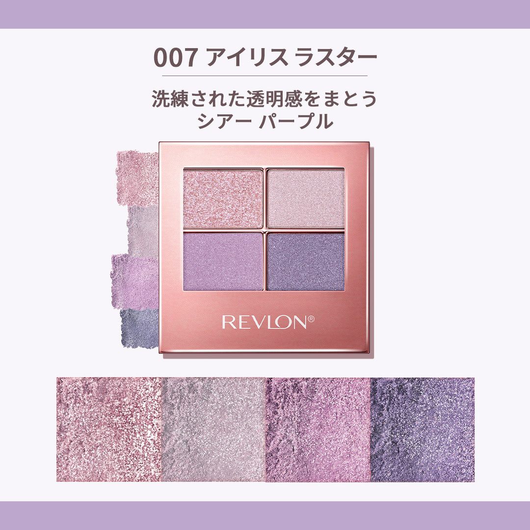 レブロン スキン シマー シャドウ