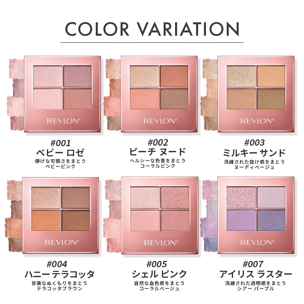 レブロン スキン シマー シャドウ｜レブロン – Revlon Japan