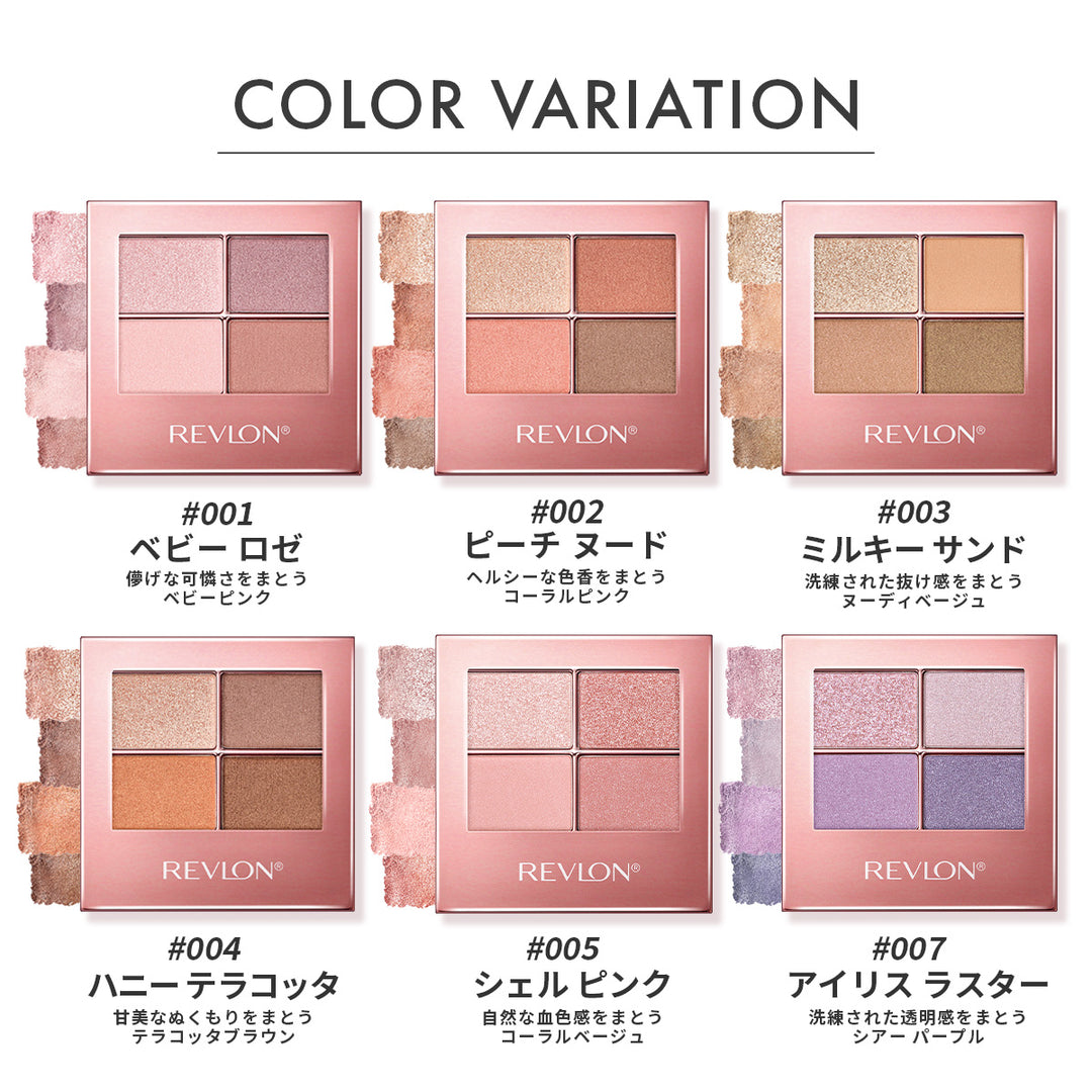 レブロン スキン シマー シャドウ