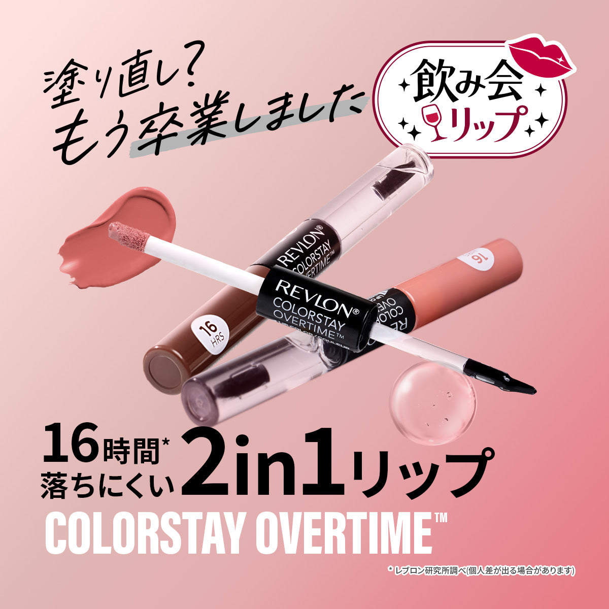 Revlon Japan