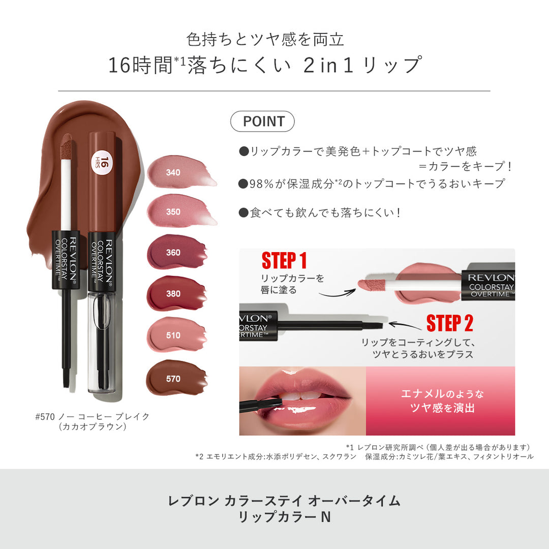 レブロン カラーステイ オーバータイム リップカラー N