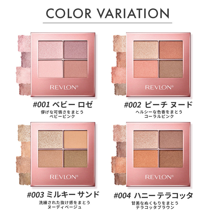 レブロン スキン シマー シャドウ