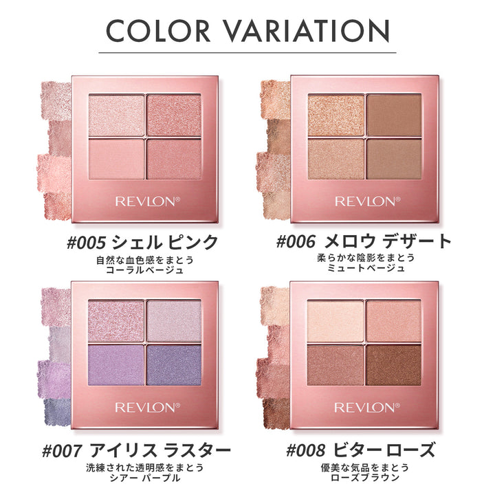 レブロン スキン シマー シャドウ