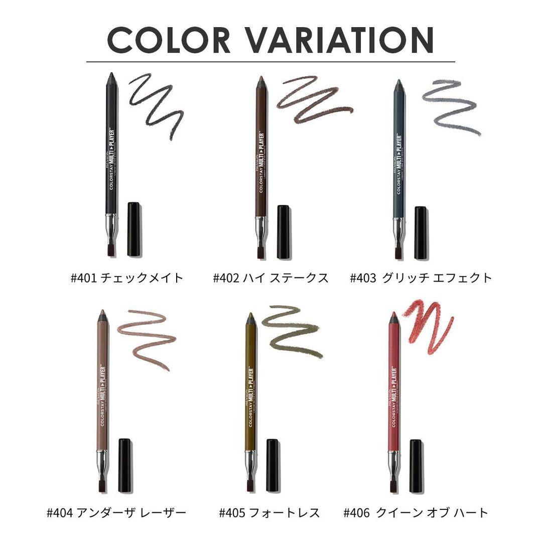 レブロン カラーステイ マルチプレイヤー アイ ペンシル