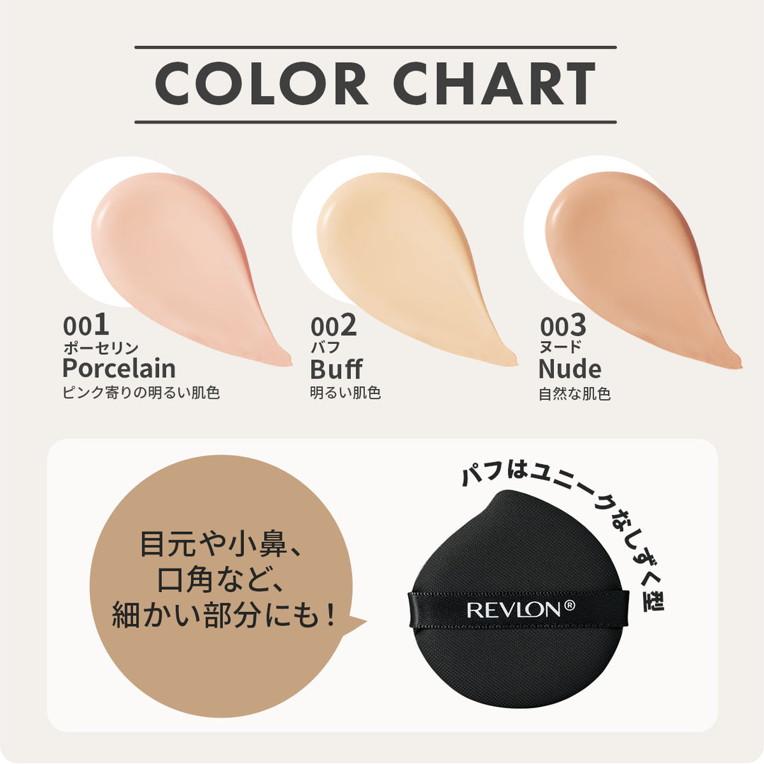 レブロン カラーステイ ロングウェア UV クッション ファンデーション