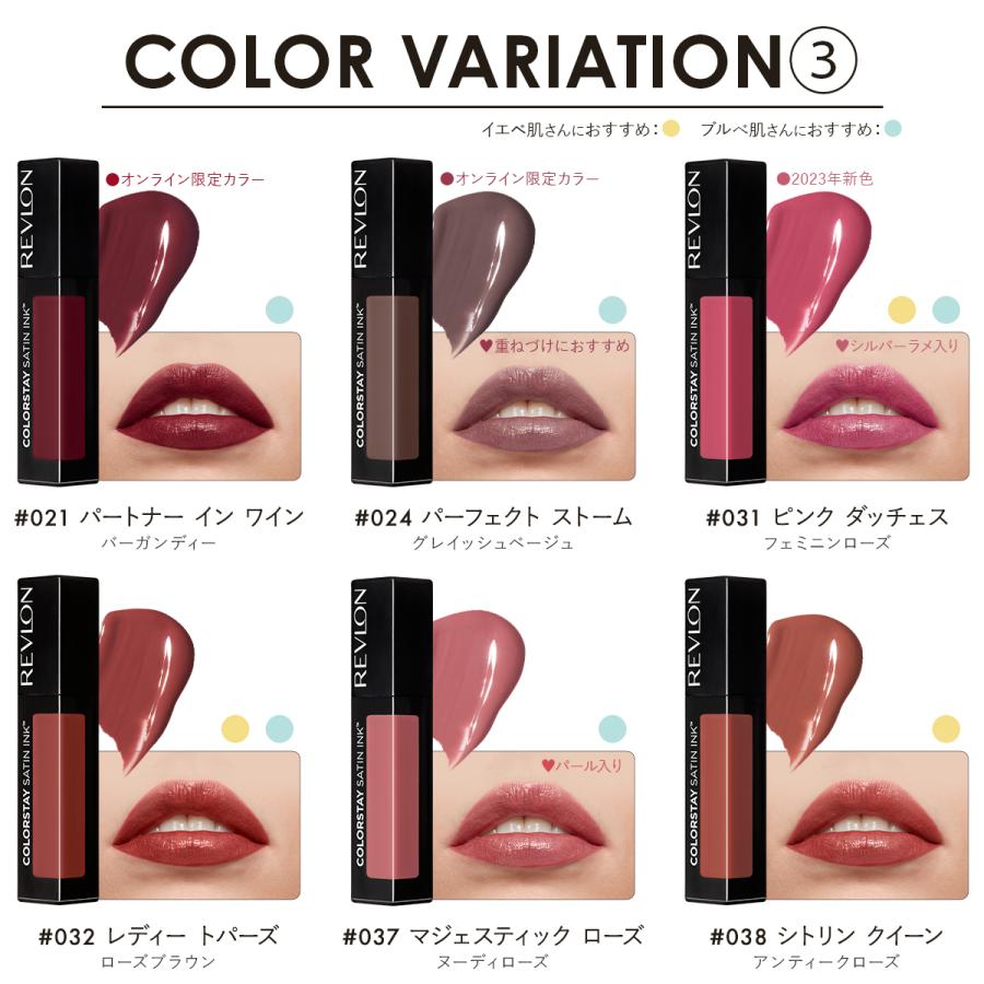 レブロンカラーステイリップ13本セット　バラ売り❌　新品未使用未開封‼️ レブロン カラーステイ サテン インク – Revlon Japan