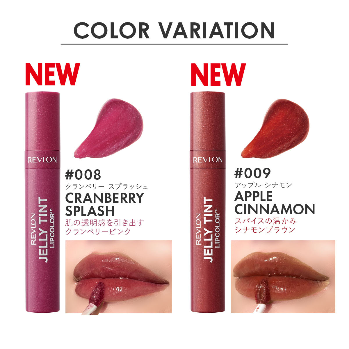 シェリースキン☆りんご レブロン ジェリー ティント リップカラー｜レブロン – Revlon Japan