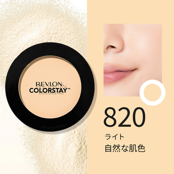 レブロン カラーステイ プレスト パウダー N