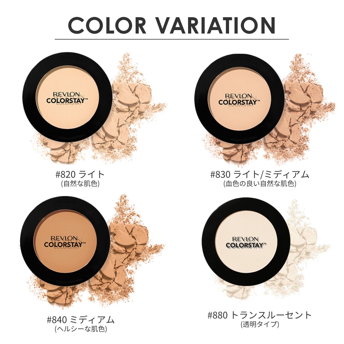 レブロン カラーステイ プレスト パウダー N｜レブロン – Revlon Japan