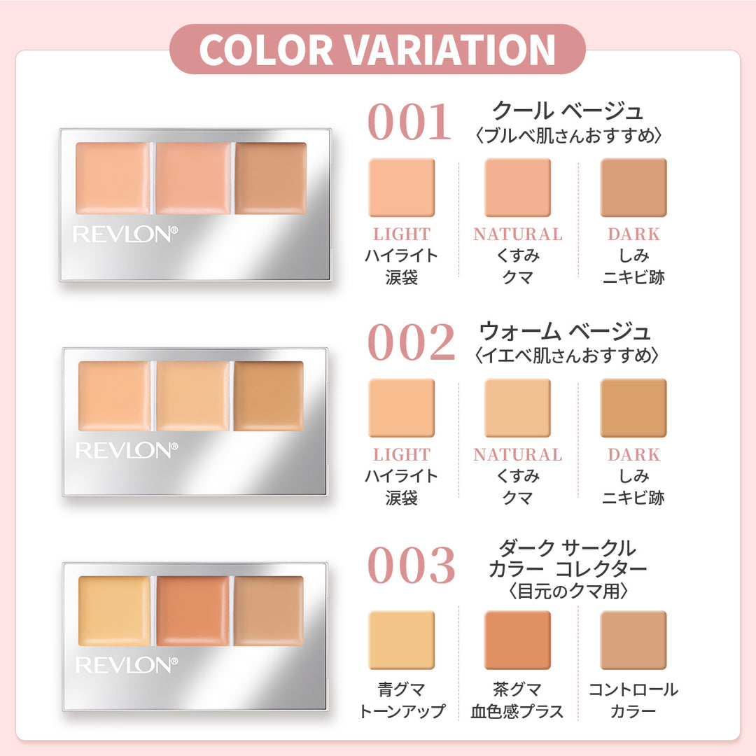 レブロン カラーステイ ロングウェア コンシーラー パレット