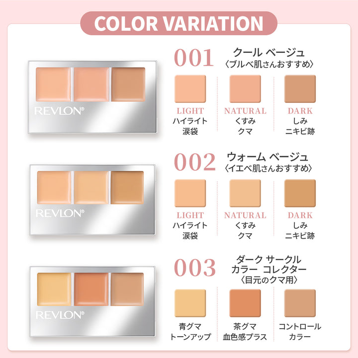 レブロン カラーステイ ロングウェア コンシーラー パレット